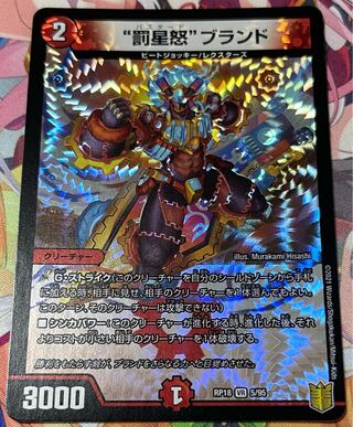 “罰星怒”ブランド