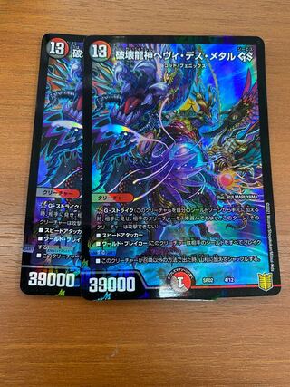 破壊龍神ヘヴィ・デス・メタル GS