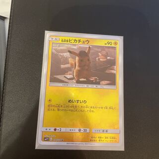 名探偵ピカチュウ