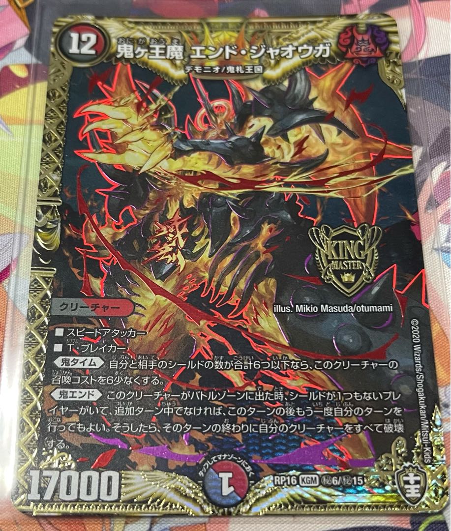 鬼ヶ王魔 エンド・ジャオウガ