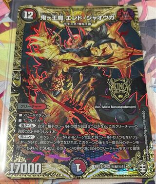 鬼ヶ王魔 エンド・ジャオウガ