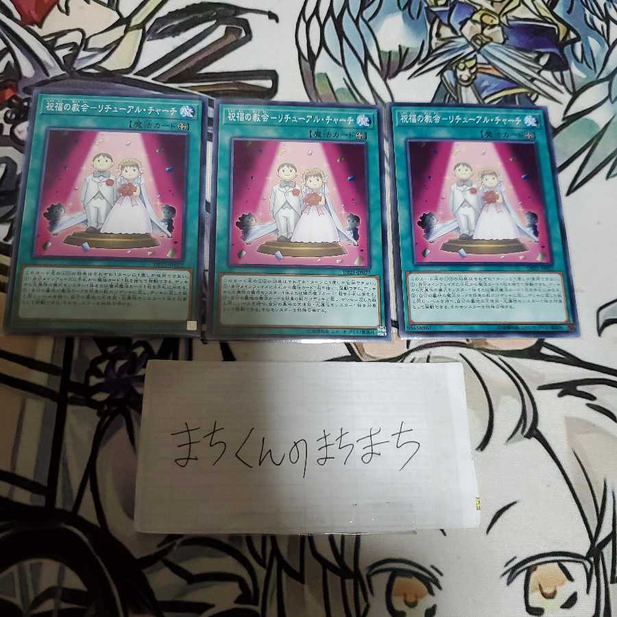 927　祝福の教会-リチューアル・チャーチ3枚set