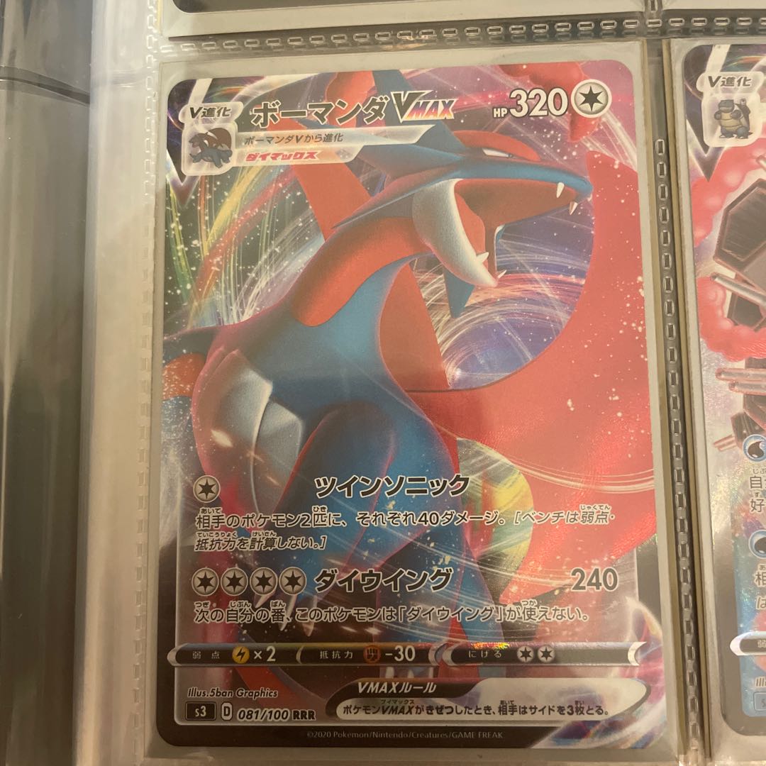 ボーマンダVMAX RRR