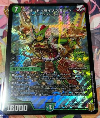 モンキッド <ライゾウ.Star>