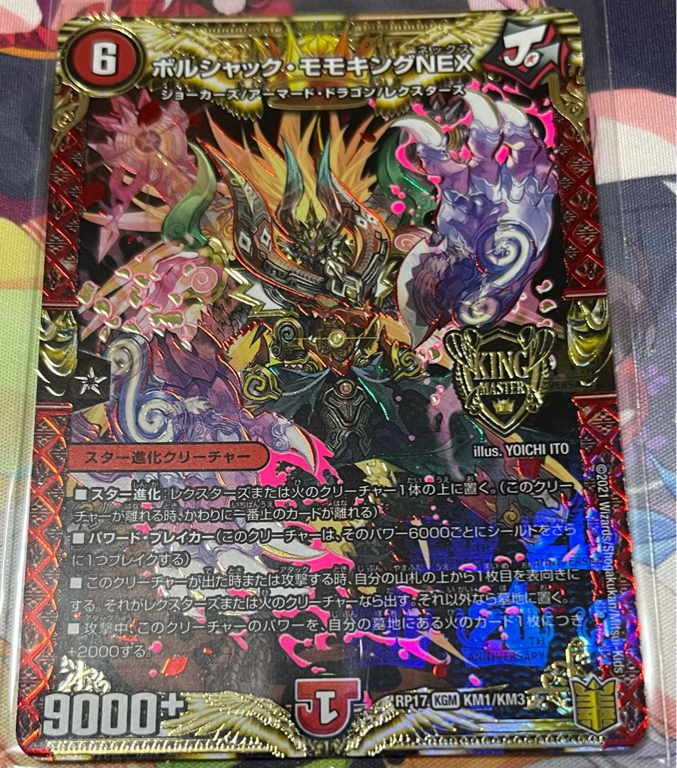 ボルシャック・モモキングNEX