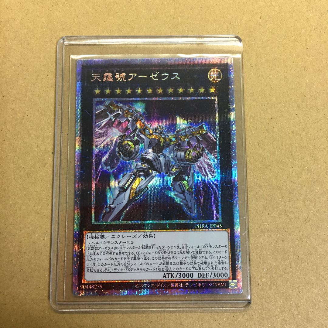 天霆號アーゼウス プリズマティックシークレットレア