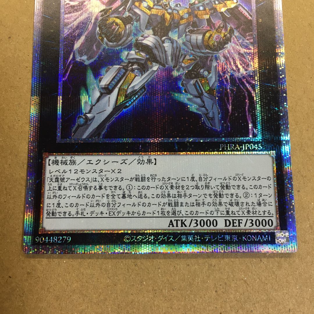 天霆號アーゼウス プリズマティックシークレットレア