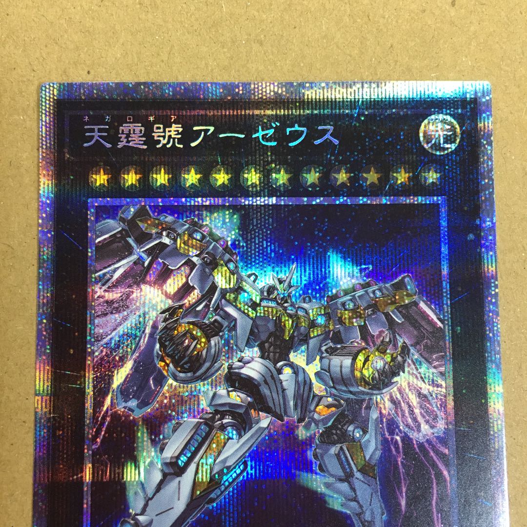 天霆號アーゼウス プリズマティックシークレットレア