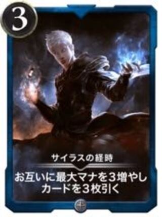 サイラスの経時lv13