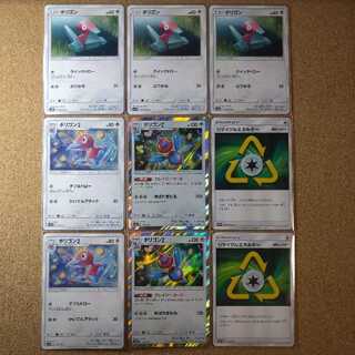 ポリゴン/ポリゴン２/ポリゴンZ/リサイクルエネルギー９枚　【1103】