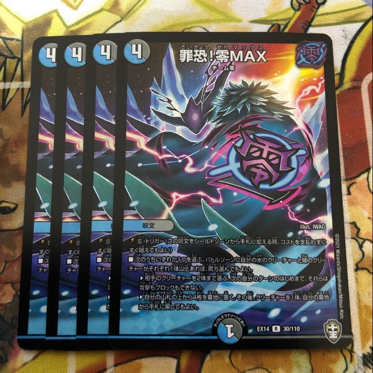 Crime Fear! Zero MAX R-foil set of 4