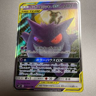 ゲンガー ミミッキュgx の激安通販 Magi トレカ専用フリマアプリ