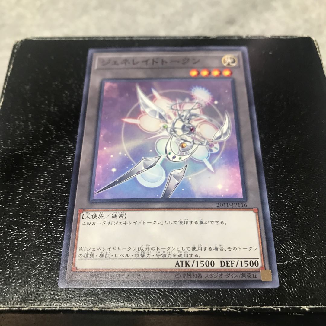 ジェネレイドトークン ノーマル