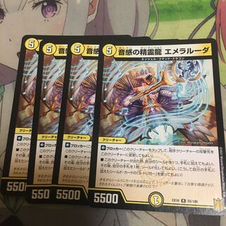 音感の精霊龍 エメラルーダ R