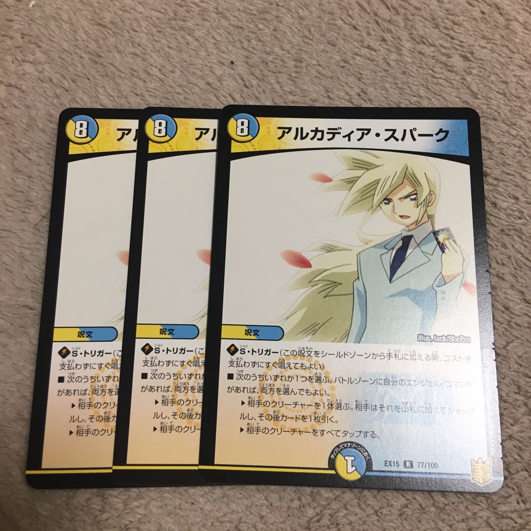 アルカディア・スパーク