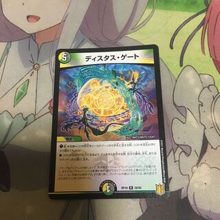 ディスタス・ゲート