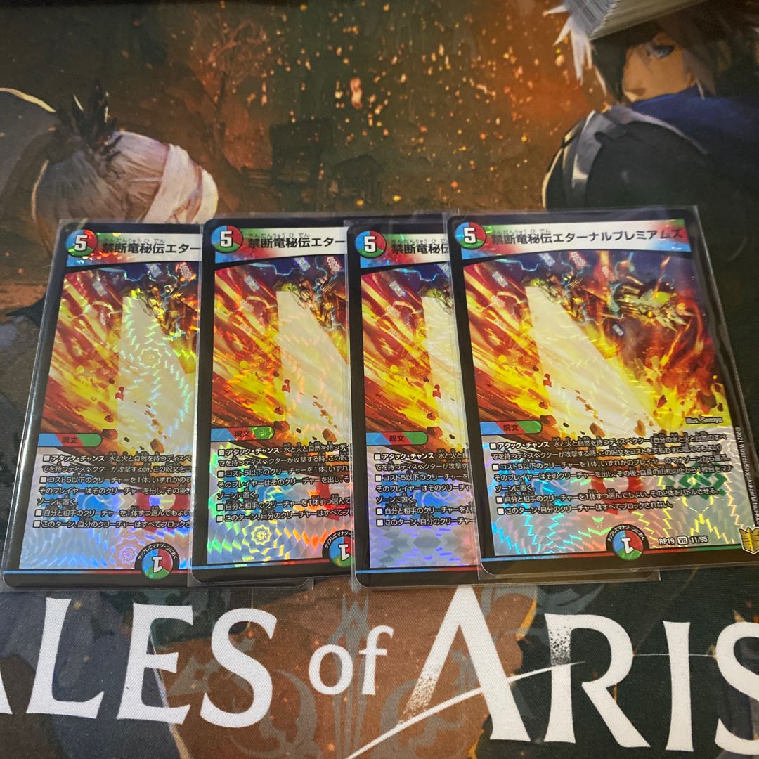 禁断竜秘伝エターナルプレミアムズ