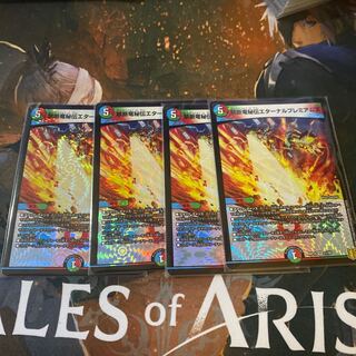 禁断竜秘伝エターナルプレミアムズ