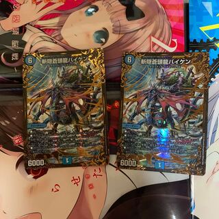 斬隠蒼頭龍バイケン