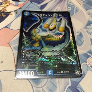 パラディソ・シエル