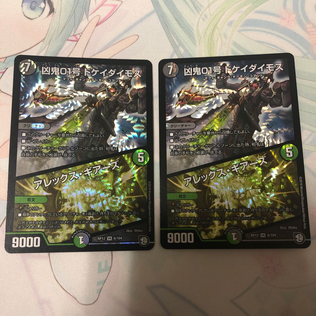 凶鬼01号 ドケイダイモス/アレックス・ギアーズ 2枚セット