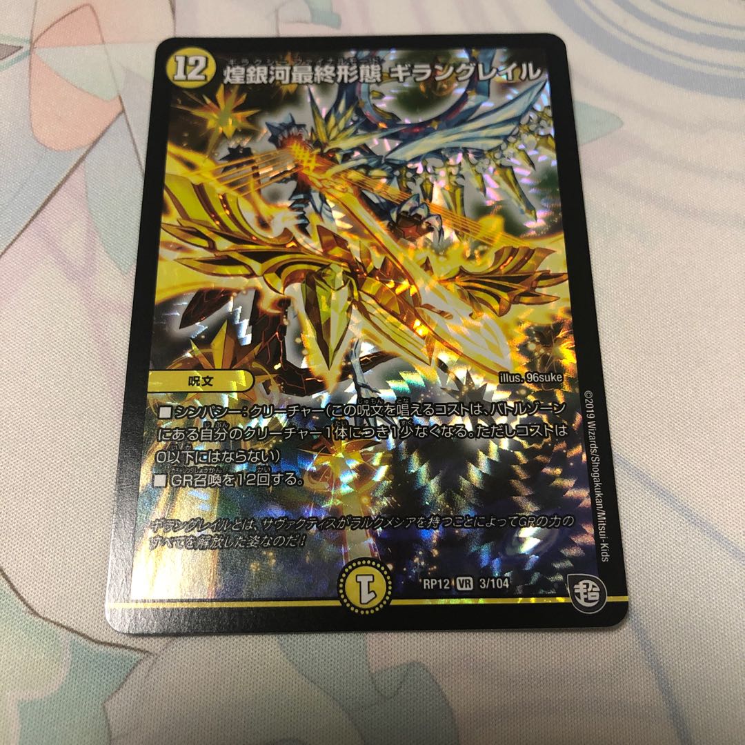 煌銀河最終形態 ギラングレイル