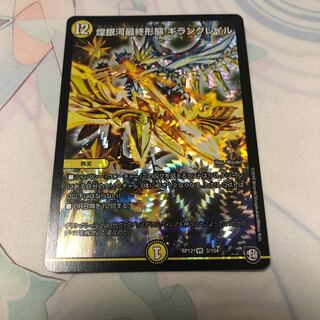 煌銀河最終形態 ギラングレイル