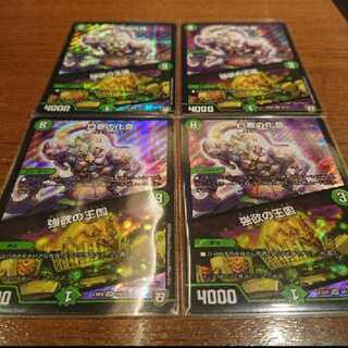 口寄の化身 4枚セット