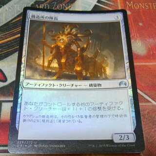 Over 100 exhibits, Chief of the Foundry, FOIL, MTG