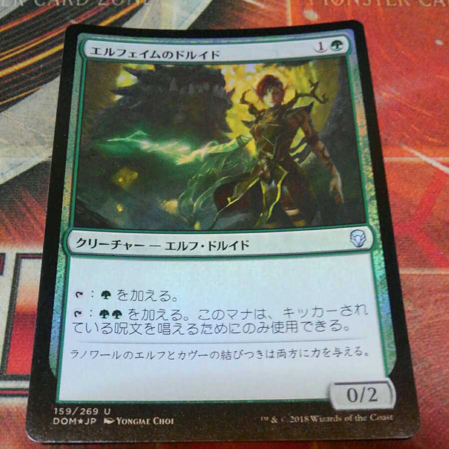 百以上出品、エルフェイムのドルイド、foil、MTG