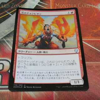 百以上出品、炎のチャンピオン、foil、MTG