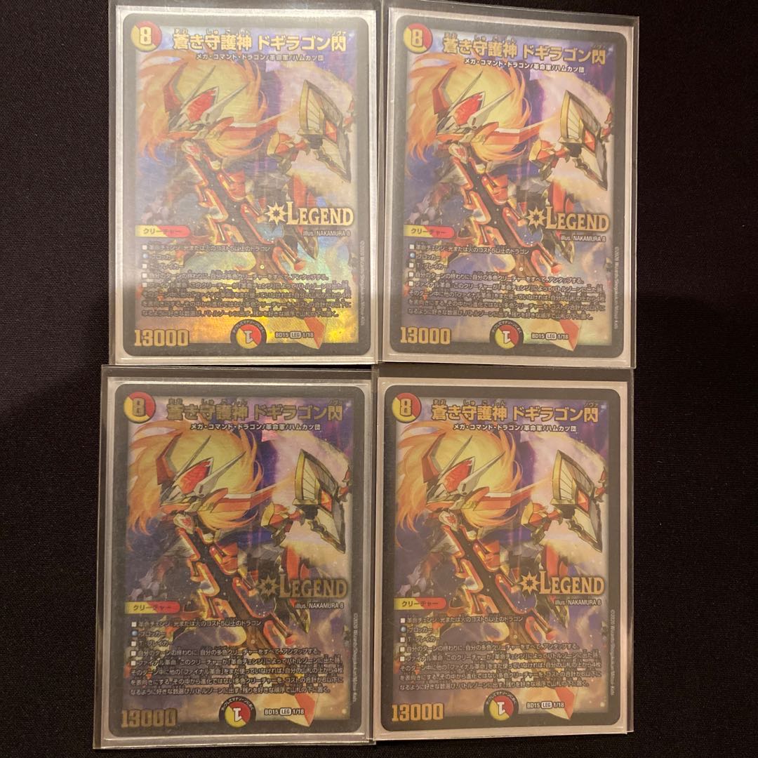 蒼き守護神 ドギラゴン閃