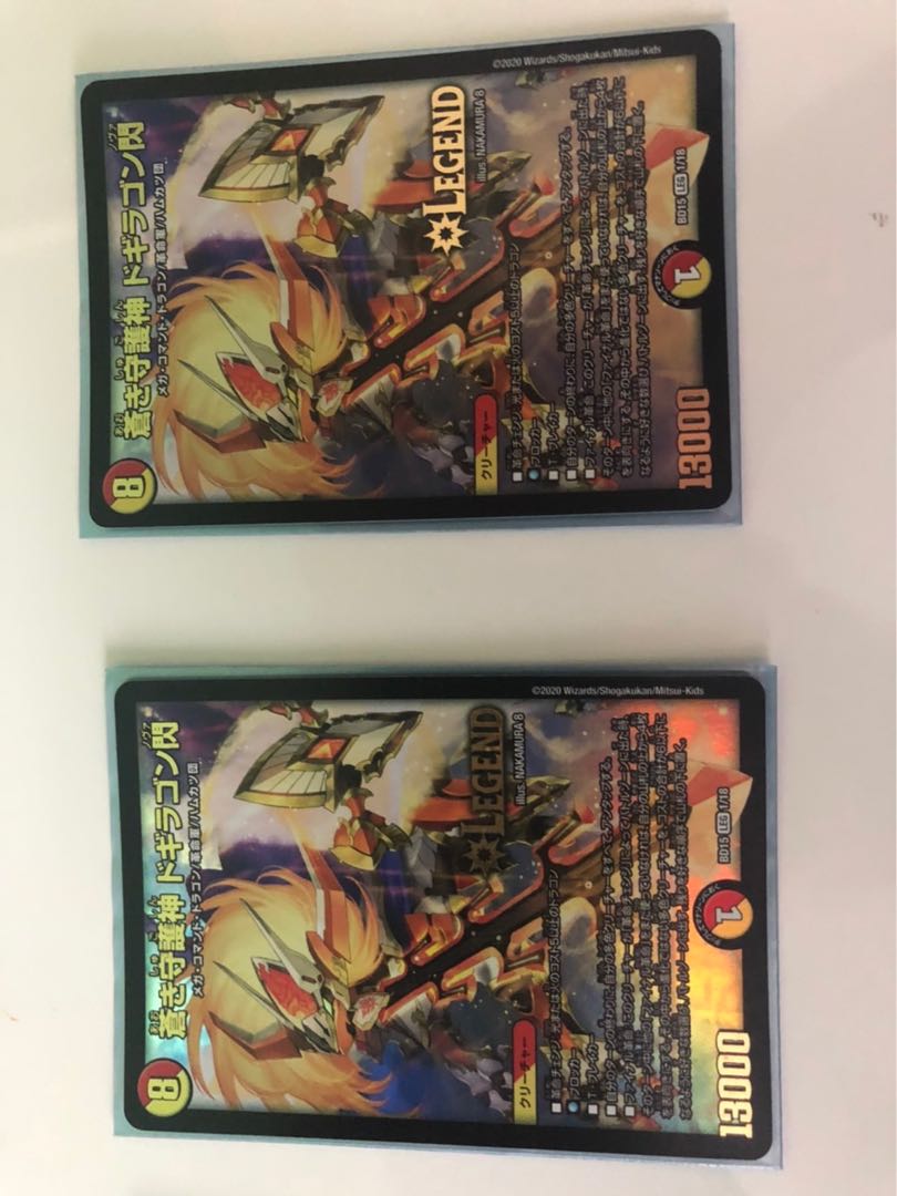 蒼き守護神 ドギラゴン閃