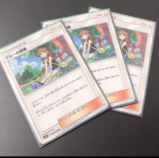 ブルーの探索 3枚