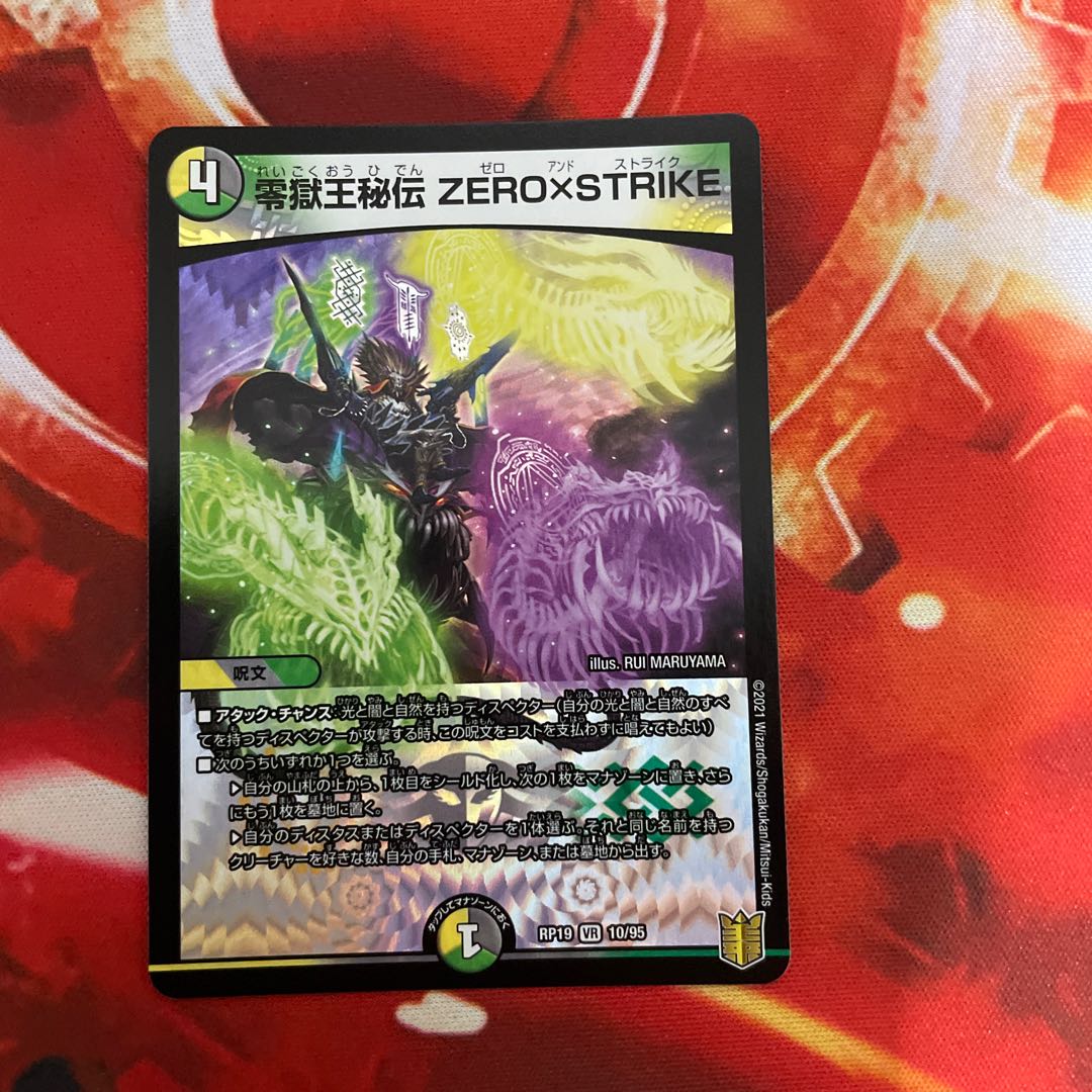 零獄王秘伝 ZERO×STRIKE