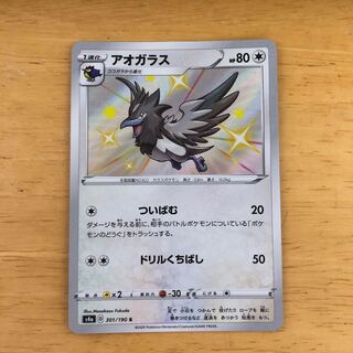 ポケモンカード　アオガラス　S  即購入あり