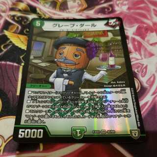 グレープダール