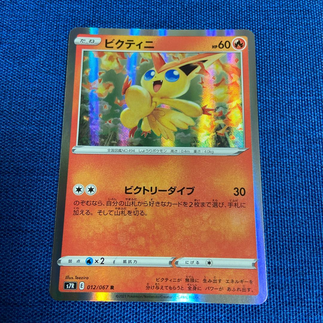 Victini R 012/067 Pokémon Card Game