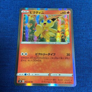 ビクティニ R 012/067 ポケモンカードゲーム
