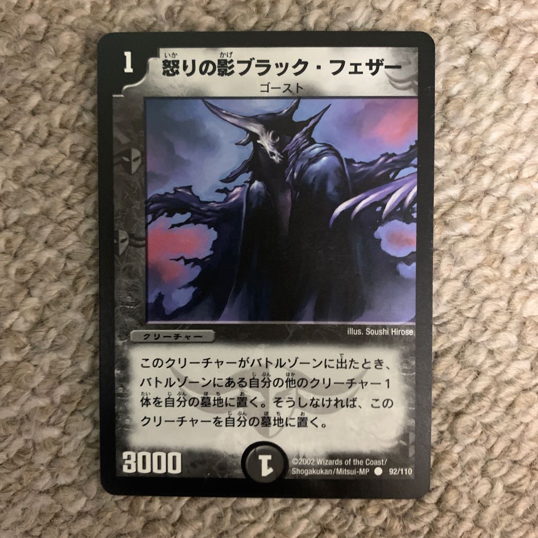 怒りの影ブラック・フェザー