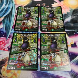 黒豆だんしゃく｜白米男しゃく　4枚