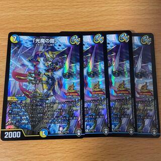 「光魔の鎧」4枚セット