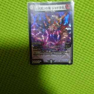 「大蛇」の鬼 ジャドク丸