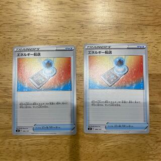 エネルギー転送