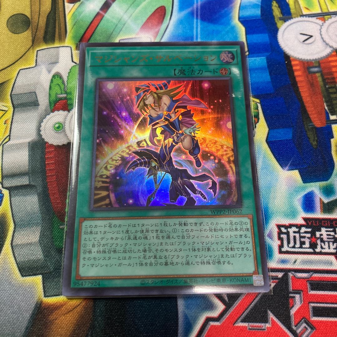 マジシャンズ・サルベーション ウルトラレア