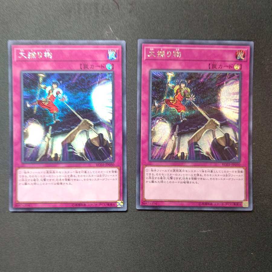 大捕り物 シークレットレア