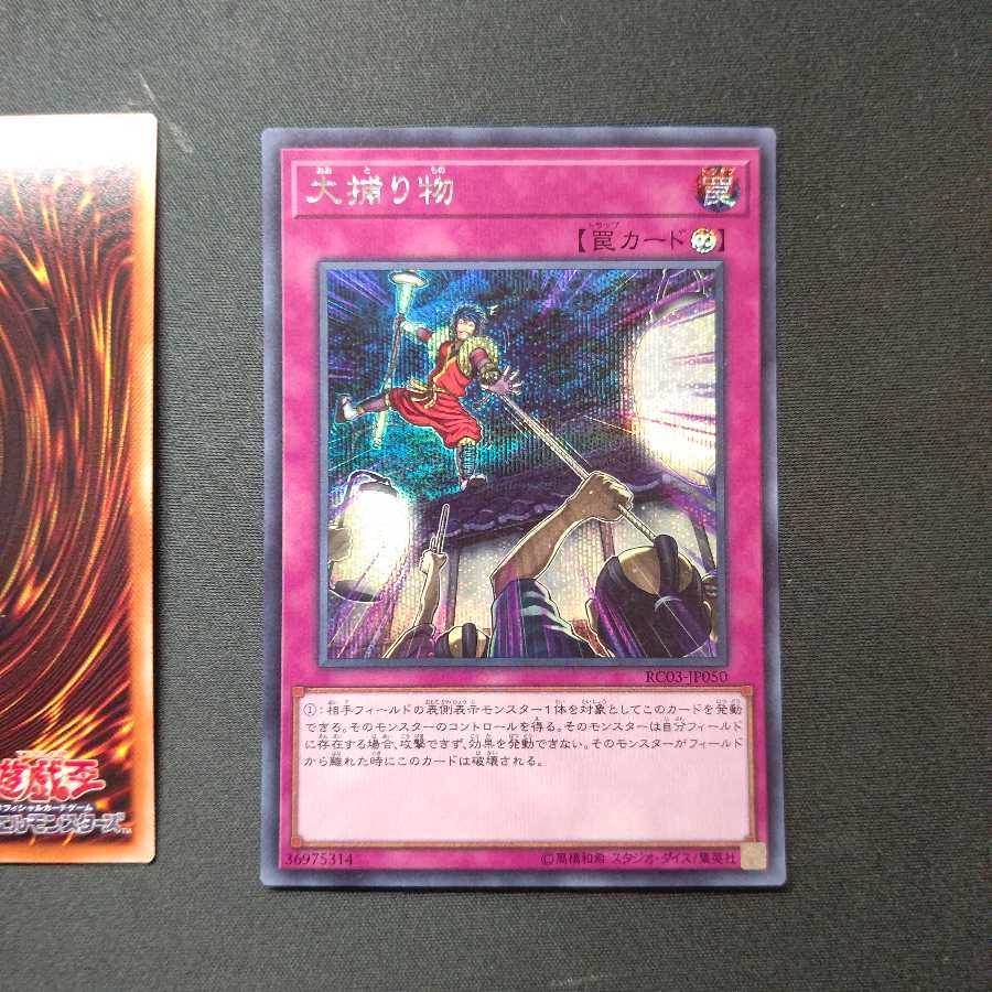 大捕り物 シークレットレア