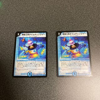 時空工兵タイムチェンジャー