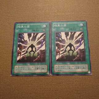 ⑬暗黒の扉 ノーマル　2枚