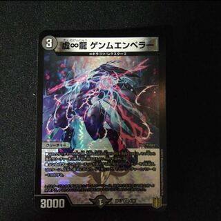 虚∞龍 ゲンムエンペラー